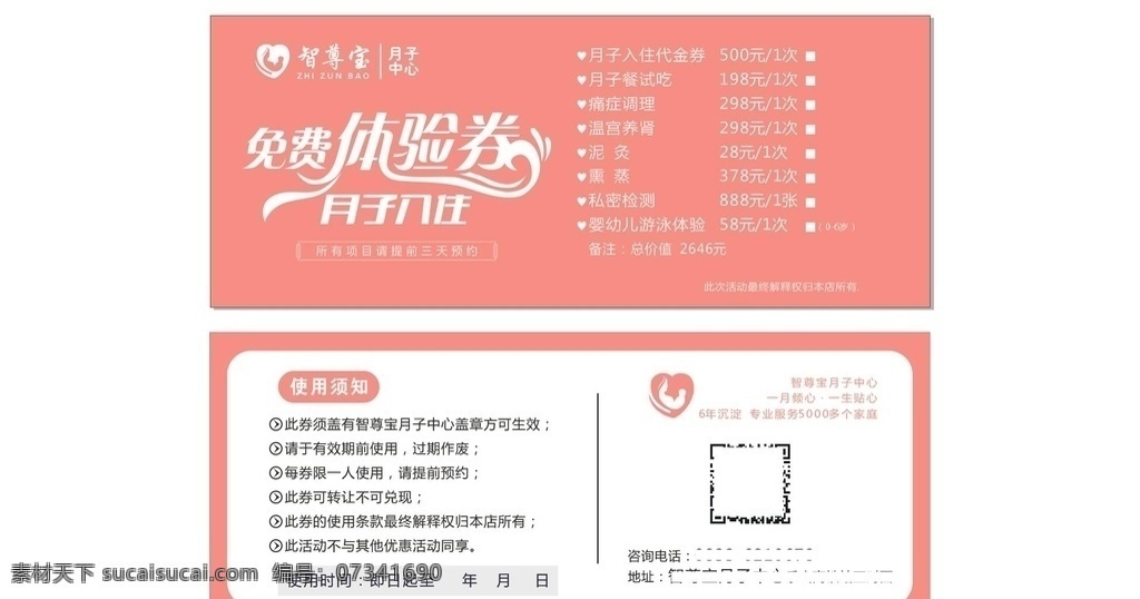 體驗(yàn)券 月子入住 x4 廣告 矢量圖 源文件