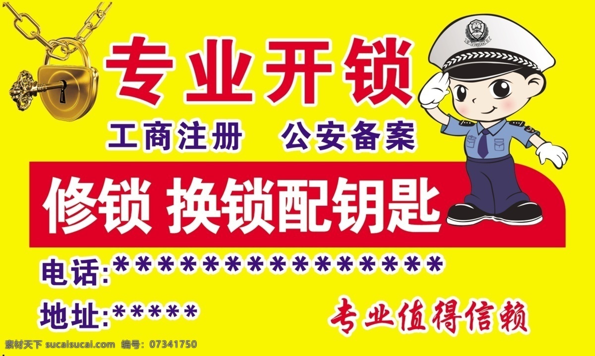 開鎖 不干膠 專業(yè) 分層 高清 可編輯