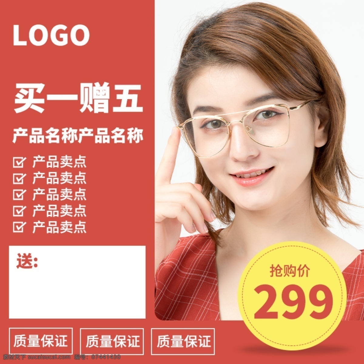 淘寶 天貓 促銷(xiāo) 眼鏡 主 圖 直通車(chē) 模版 淘寶主圖 眼鏡主圖 天貓主圖