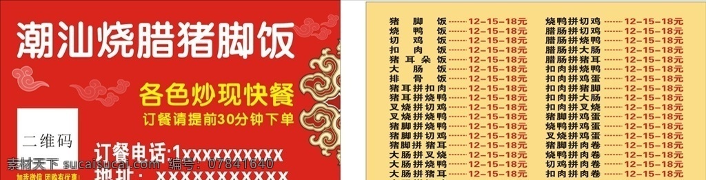 外賣卡片 燒臘快餐卡片 外賣名片 點餐卡片 外賣單 燒臘豬腳卡片 菜單菜譜
