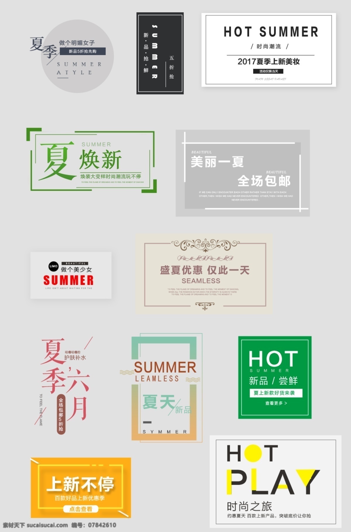 文字 標(biāo)題 框 排版 模板 標(biāo)題框 文字框 文案 字母 海報(bào)文字排版 淘寶界面設(shè)計(jì) 淘寶 廣告 banner