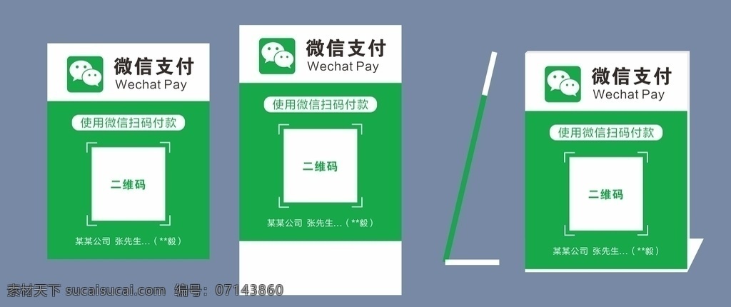 微 信 收款 牌 微信支付 微信支付標(biāo)志 微信支付設(shè)計 微信支付碼 微信收款 微信付款 微信付款碼 微信收款碼 手機(jī)支付 手機(jī)付款 手機(jī)收款 掃碼支付 微信收款牌
