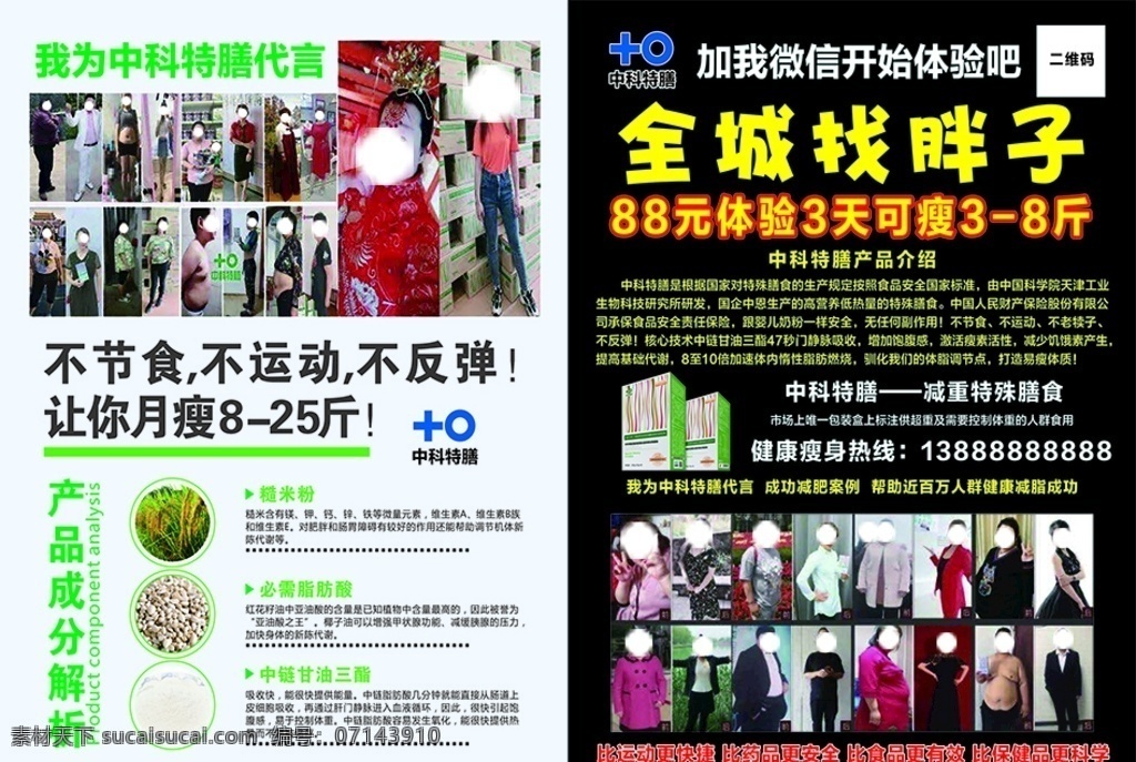 中 科特 膳 保健 減肥健身 瘦身 健康 中科特膳 減肥 健身 膳食 保健品 不運(yùn)動(dòng) 不節(jié)食 不拉肚子 不反彈 燃脂 胖子減肥 高營(yíng)養(yǎng) 低熱量 脂肪酸 糙米粉