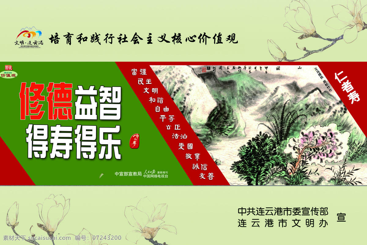 培育 和踐行 社會主義 價值觀 中國夢 公益廣告 創(chuàng)文明 樹新風 文明連云港 富強 民主 文明 和諧