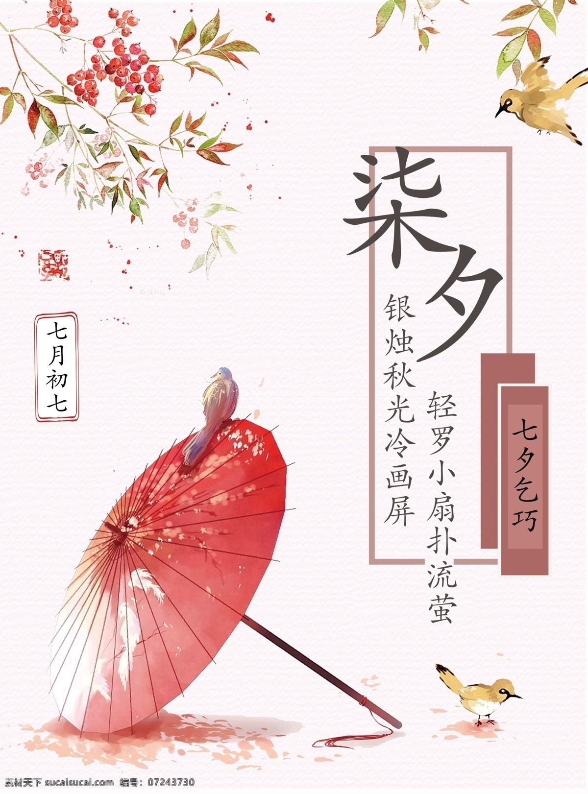 七夕 乞 巧 节 中国 节日 宣传 海 乞巧节 展板 活动 海报 广告 传单 a4 宣传单 单页 高档 简洁 dm单 艺术 模板 制作 美术 促销 分层