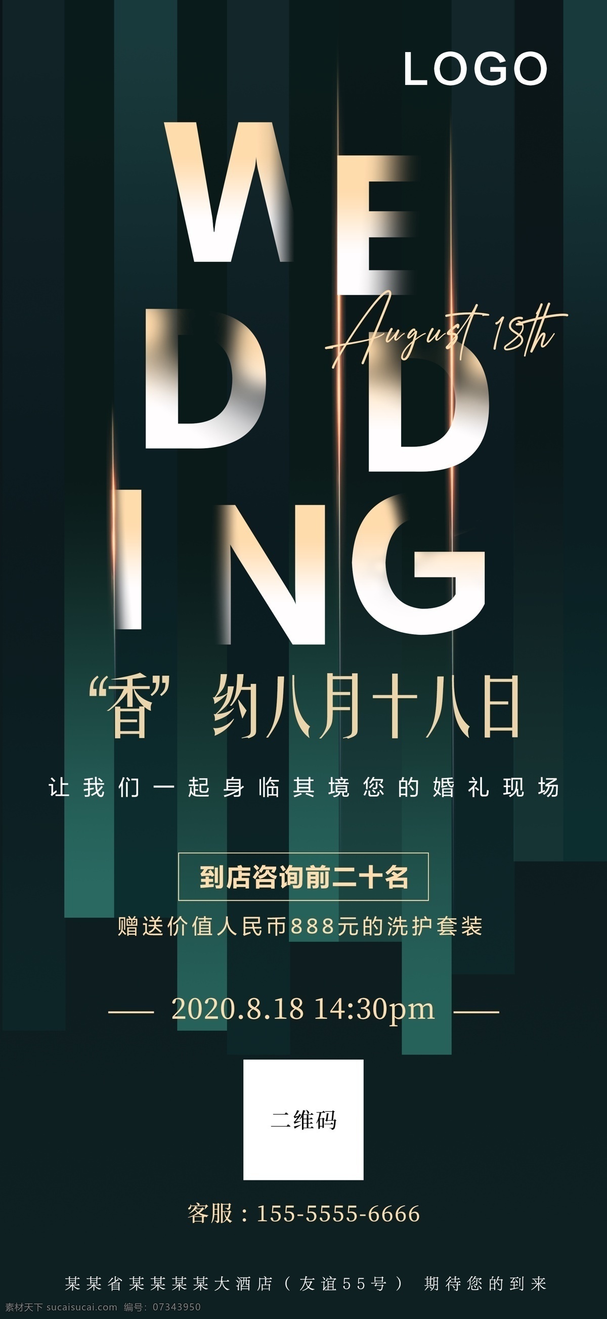 海報(bào) 綠 金 婚禮 秀 綠金 綠色 質(zhì)感 金色 光線 線條 創(chuàng)意 原創(chuàng) 分層