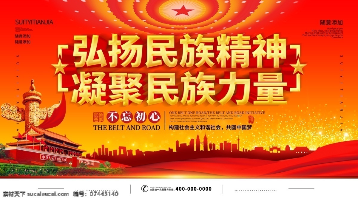 偉大民族精神 精神動力 偉大創(chuàng)造精神 偉大奮斗精神 偉大團結精神 偉大夢想精神 民族團結 中國人民 人民觀 信仰 信仰的力量 人民有信仰 偉大人民 偉大民族 偉大復興 中國夢 弘揚民族精神 凝聚中國力量 民族精神展板 民族精神文化 民族精神標語 民族精神口號 民族精神宣傳 展板模板