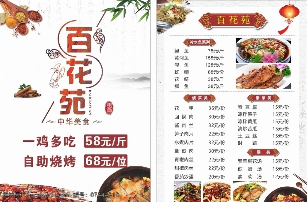 百花苑菜單 菜單 簡(jiǎn)易菜單 百花苑 農(nóng)家菜單 a4菜單 中餐菜單 dm單菜單 pvc菜單 一雞多吃 菜單菜譜