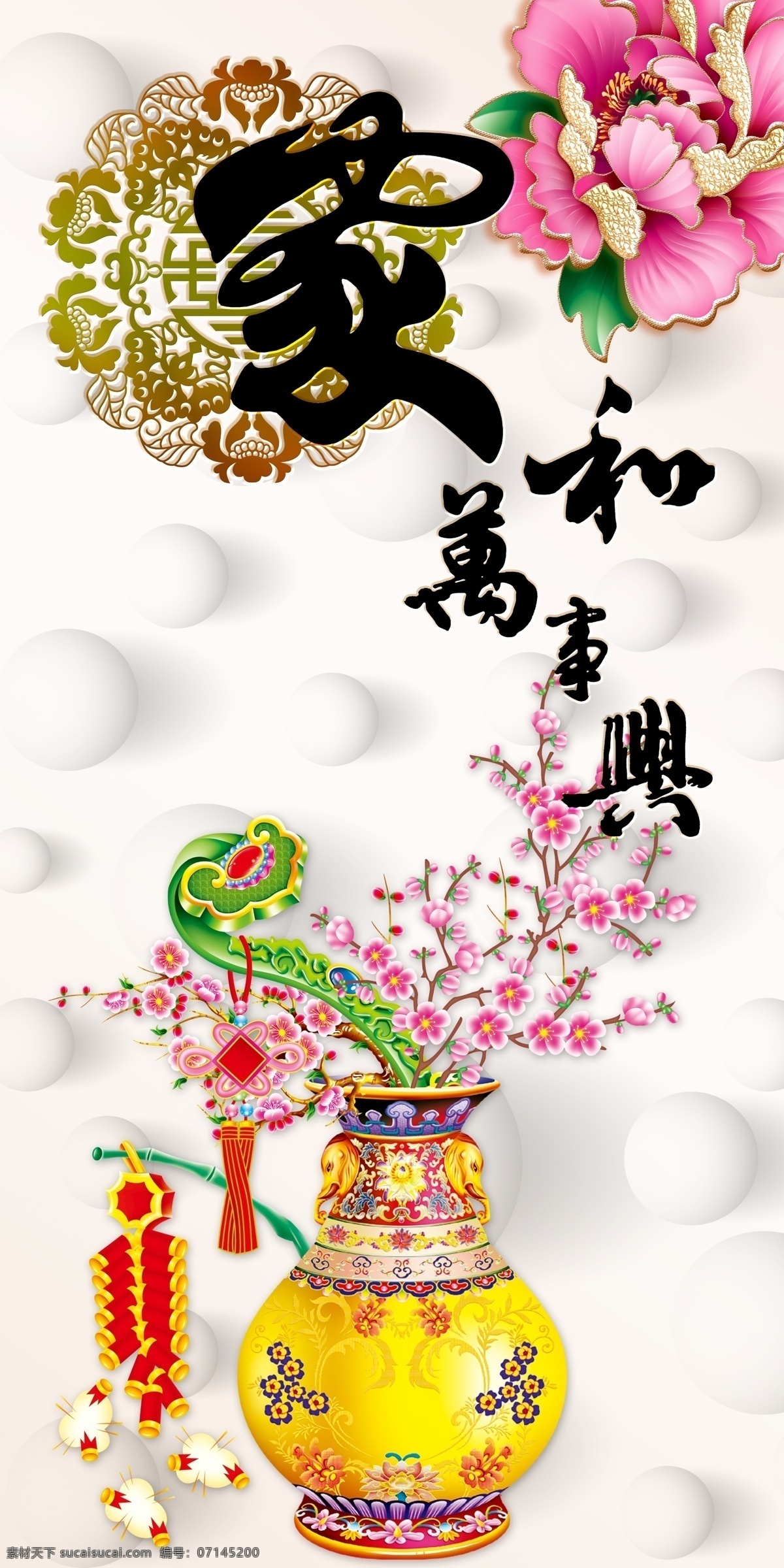 花瓶 玉雕 牡丹花 玄關(guān) 背景 墻 黃色 橙色 家和萬事興 梅花 如意 圈圈 壁畫 分層