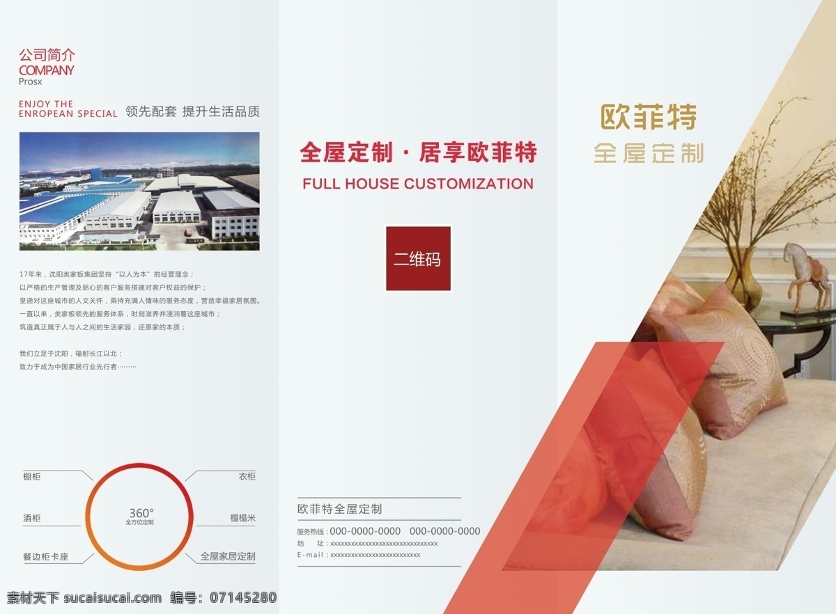 全 屋 定制 宣傳單 家居 家居家紡 家居建材 家居海報 品牌家居 家居銷售 家具促銷 家居廣告 家居背景 家居素材 家居展架 家居促銷 家居宣傳 家居布藝 家居活動 家居折扣 家居慶典 家居dm 家居主題 家居傳單 家居吊旗 家居設(shè)計 家居彩頁 藝術(shù)家居 家具定制 家居定制 家居城 dm宣傳單