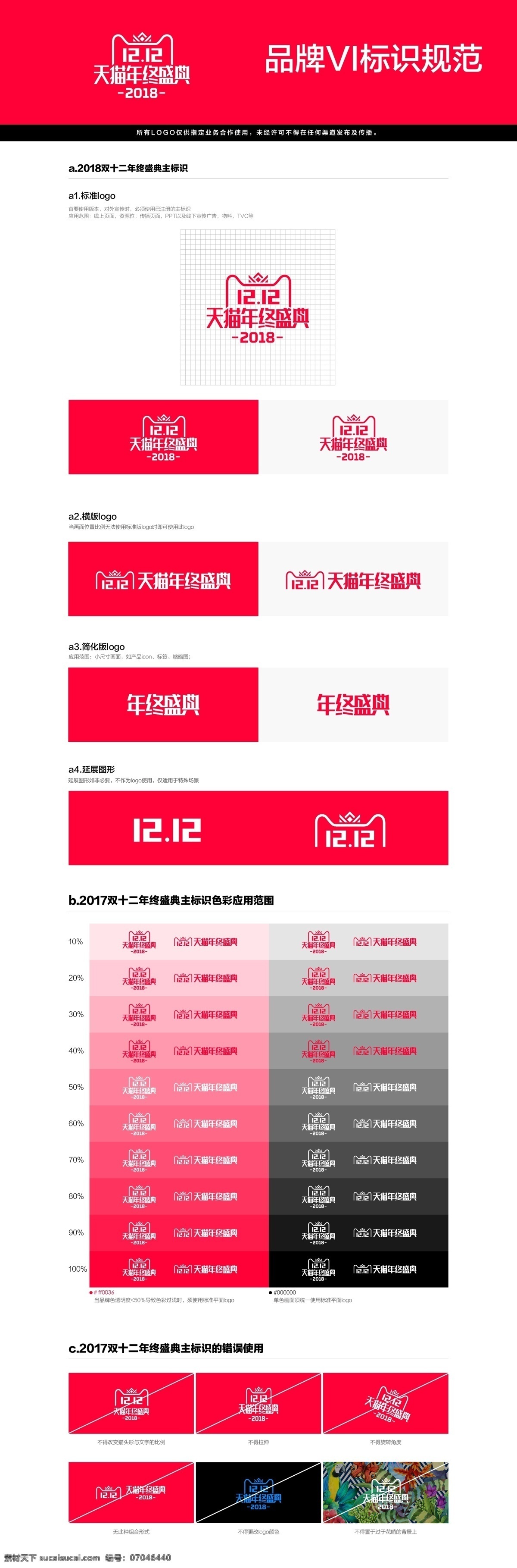 2018 双十 二天 猫 年终 盛典 双十二 logo 年终盛典 1212 品牌 vi 标识 天猫 官方 活动 标志图标 其他图标