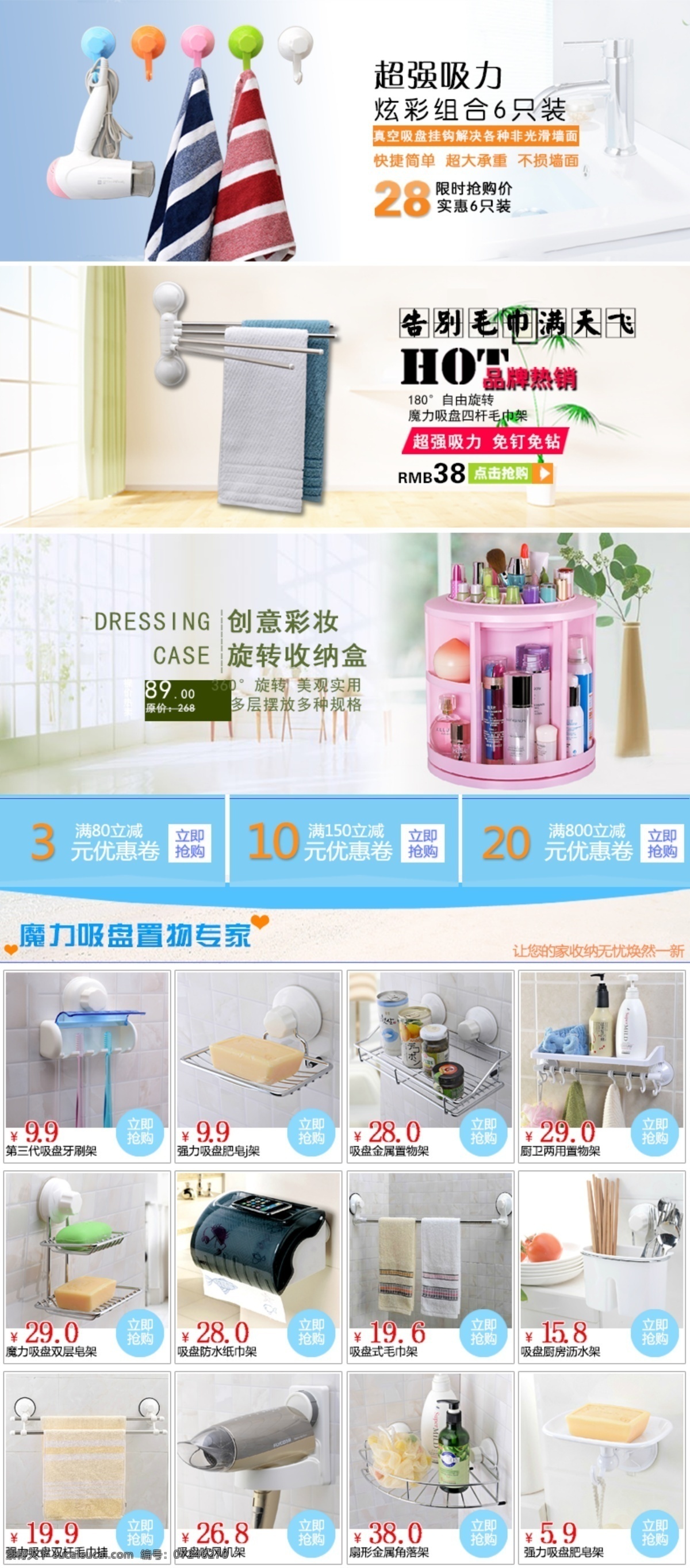 淘寶 關聯(lián) 營銷 家居用品 詳情 頁 關聯(lián)營銷 優(yōu)惠券 詳情頁 白色