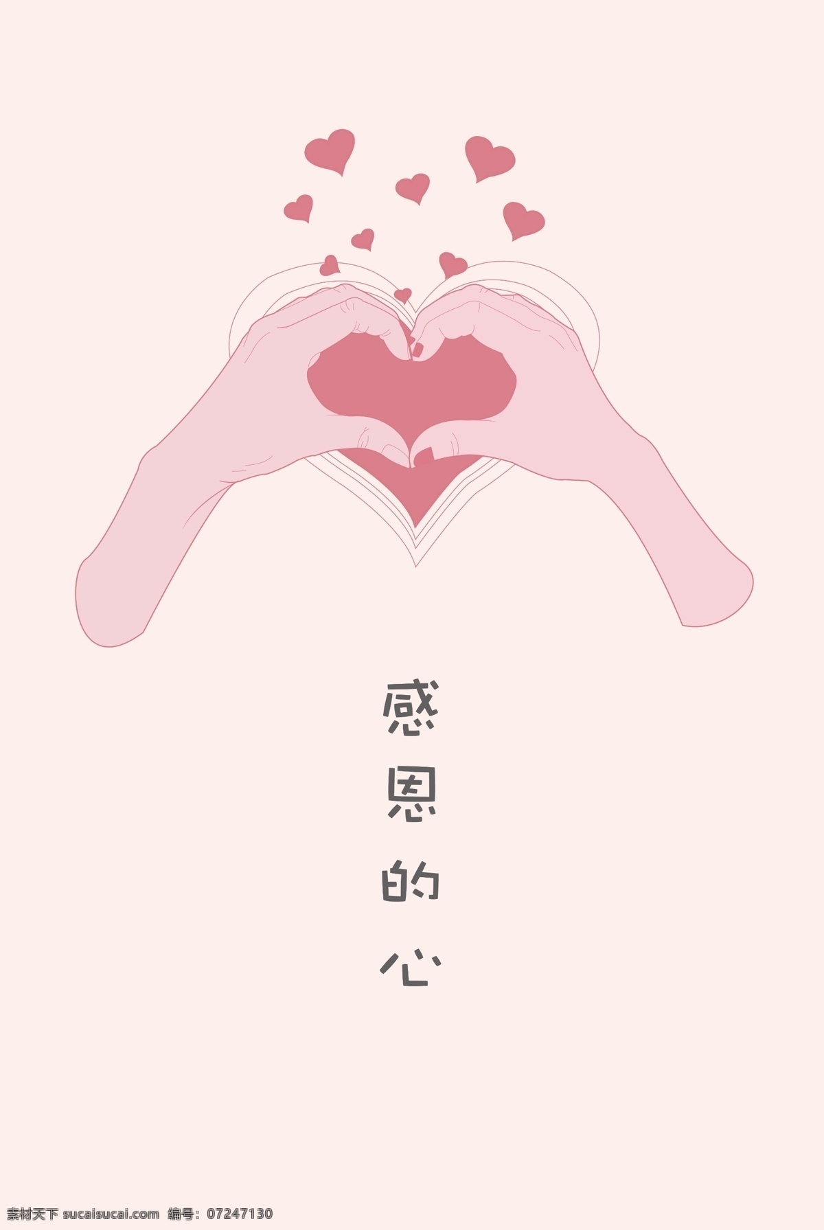 感恩 心 簡約 清新 感恩節(jié) 雙手 心愛 背景 感恩的心 比心 愛心 愛 紅心 粉色 壁紙 海報