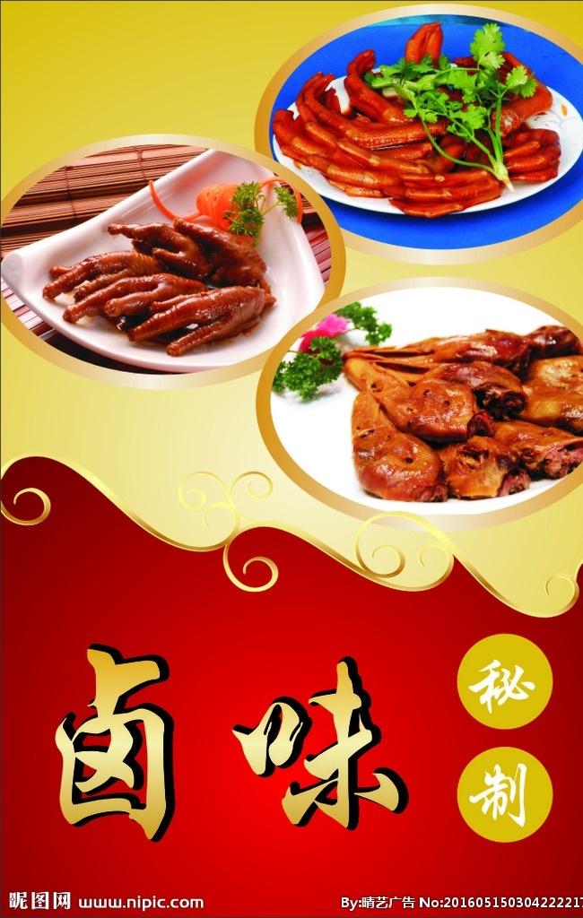 雞爪 鴨爪 鴨頭 鹵味 小吃 雞爪素材 雞爪海報(bào) 鴨爪海報(bào) 鴨爪素材 鴨頭海報(bào) 鴨頭素材 鹵味海報(bào) 鹵味素材 餐飲海報(bào) 小吃海報(bào) 餐飲素材 小吃素材
