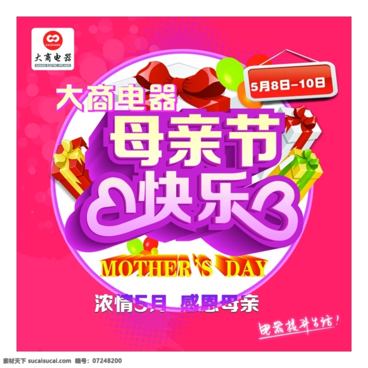 母親節(jié)快樂 母親節(jié) 海報(bào) 感恩 節(jié)日 節(jié)日素材 母親 母親節(jié)素材 五月 紅色