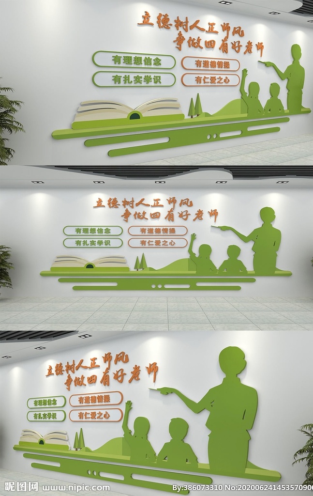 四有教師 四有老師文化 做四有好老師 四有好教師展 好老師文化墻 四有好教師 教師文化 四有好老師 校園文化墻 學校文化墻 教師文化墻 校園文化 教師展板 師德文化 老師文化墻