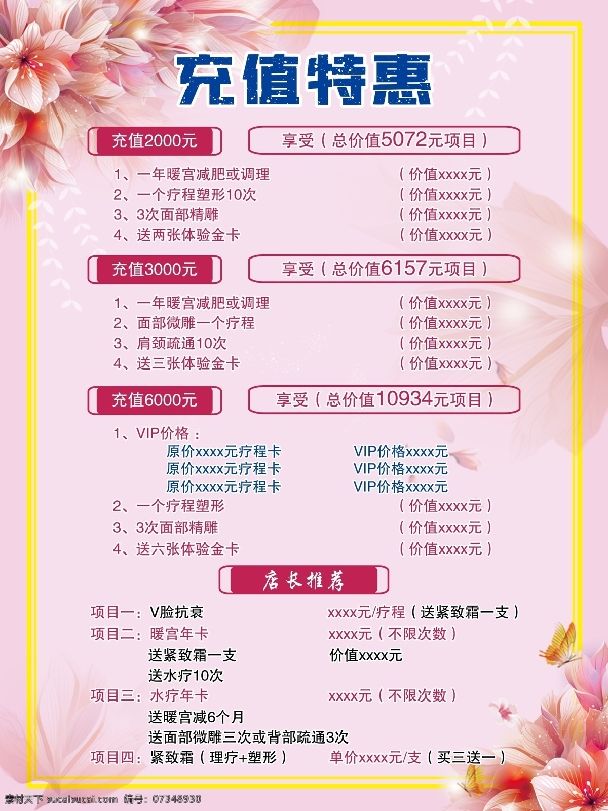 充值优惠图片 美容 充值特惠 粉色背景 展板 粉色花