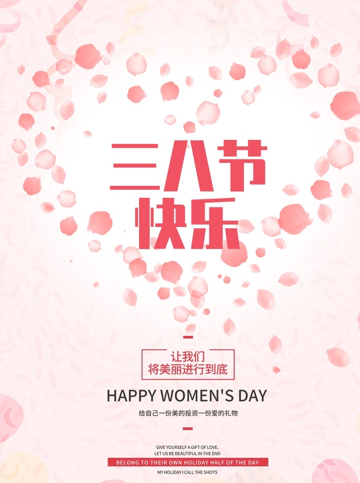 三八節(jié)快樂(lè) 婦女節(jié)背景 粉色背景 浪漫 情人節(jié)背景 母親節(jié)背景 七夕節(jié) 女生節(jié) 520 促銷(xiāo)廣告 海報(bào)背景 感恩回饋 促銷(xiāo) 活動(dòng) 背景 促銷(xiāo)海報(bào) 活動(dòng)海報(bào) 淘寶海報(bào) 手機(jī)海報(bào) 宣傳海報(bào)設(shè)計(jì) 創(chuàng)意海報(bào)設(shè)計(jì) 新品上市海報(bào) 淘寶促銷(xiāo)海報(bào) 三八節(jié) 三八婦女節(jié) 女神節(jié) 女王節(jié) 電商促銷(xiāo) 電商用途 三八節(jié)電商
