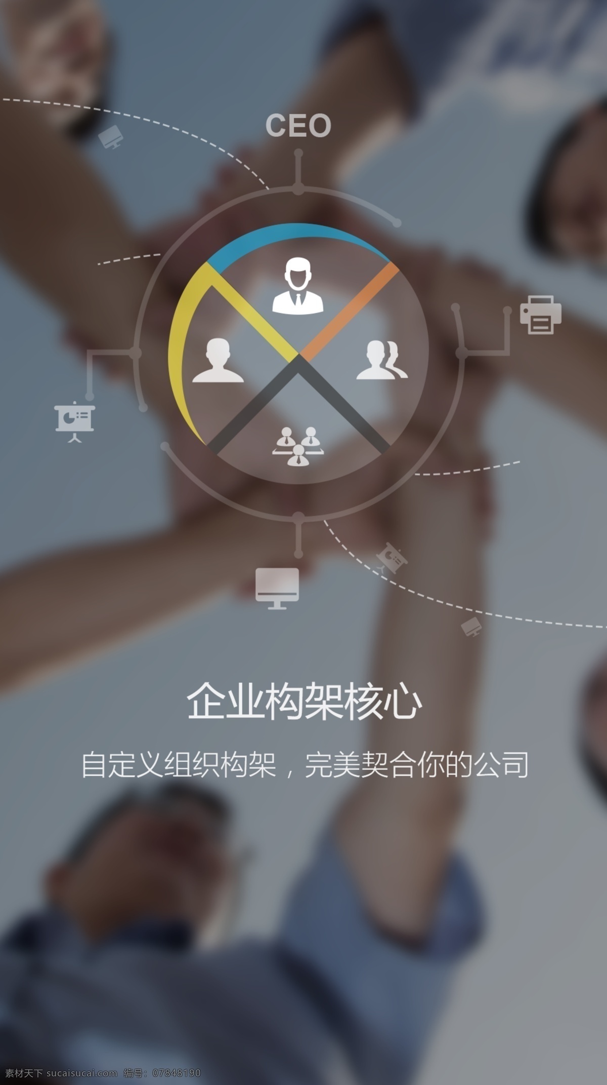 移動 辦公軟件 引導(dǎo) 頁 引導(dǎo)頁設(shè)計 app設(shè)計 圖組設(shè)計 企業(yè)構(gòu)架