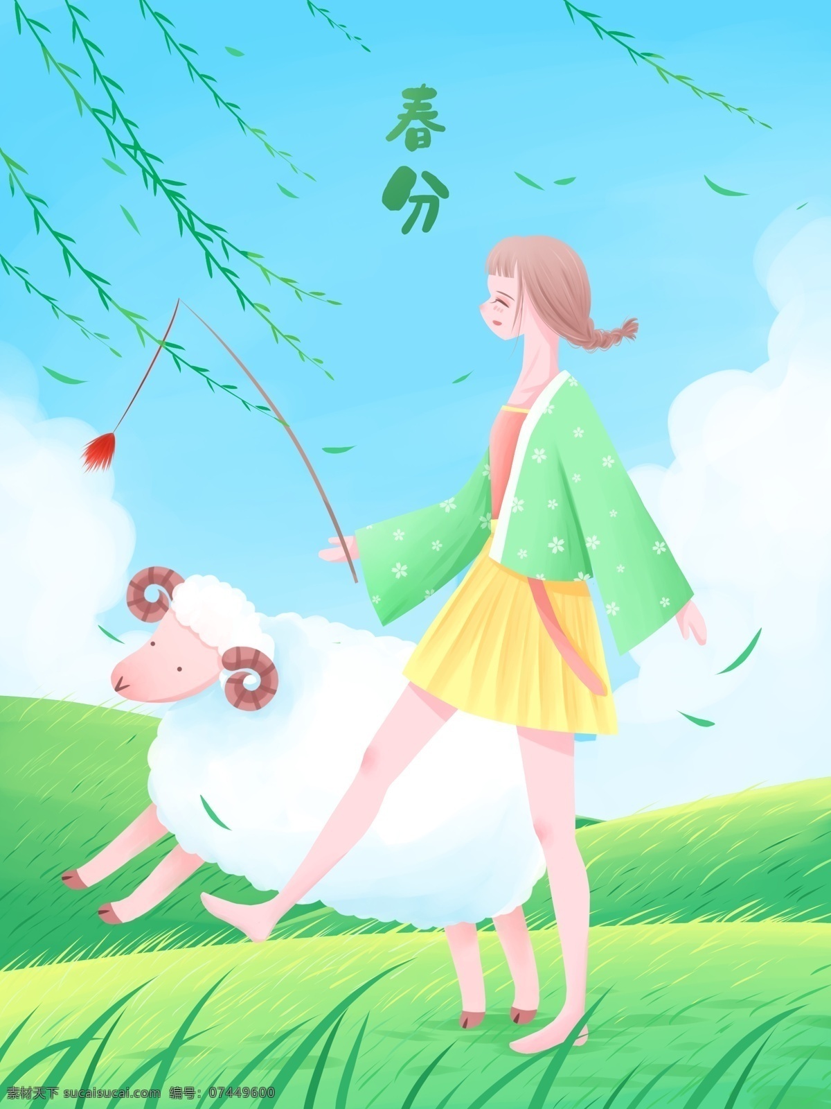 春分 清新 治愈 插畫 春天 放羊 小女孩 綠色 草地 草原 女孩 綿羊 柳樹 草 藍(lán)天 白云 壁紙 日簽