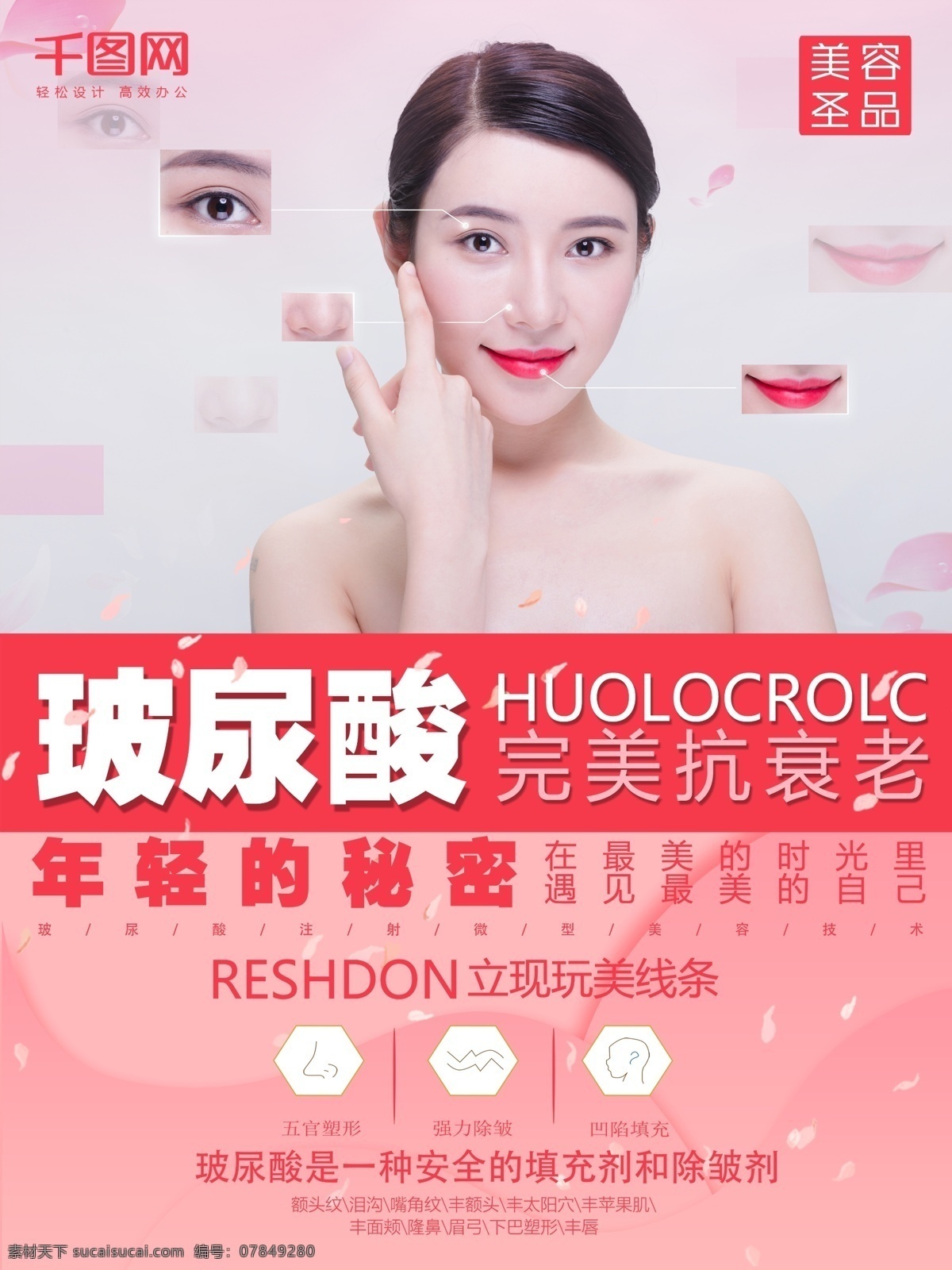 玻 尿酸 完美 抗衰老 商業(yè) 整容 美容 整形 年輕 玻尿酸 秘密 流連 流連印象 打針 打玻尿酸