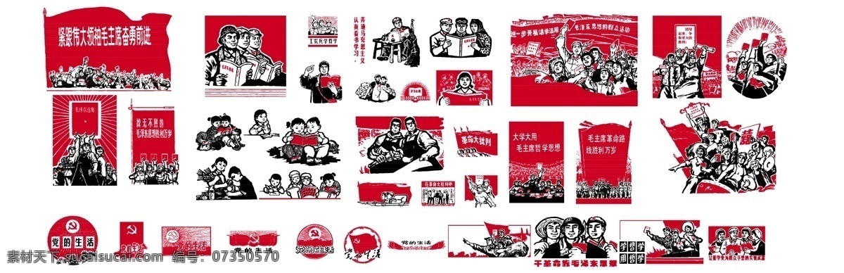 大字報(bào)圖片 紅色經(jīng)典 大字報(bào) 紅色海報(bào) 幾點(diǎn)大字報(bào) 大字