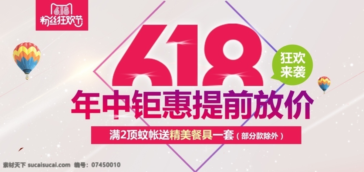 提前 放 價 618 年中大促 夏不為利 夏季促銷 粉絲節(jié)促銷 白色