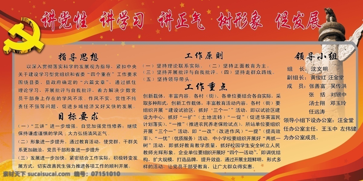 分層 板報(bào) 背景 黨徽 黨旗 國旗 講樹促版面 紅色 飄帶 宣傳欄 黨代會(huì)板報(bào) 黨代會(huì) 鮮艷底色 花 黨旗展板模板 展板模板 矢量 源文件 psd源文件