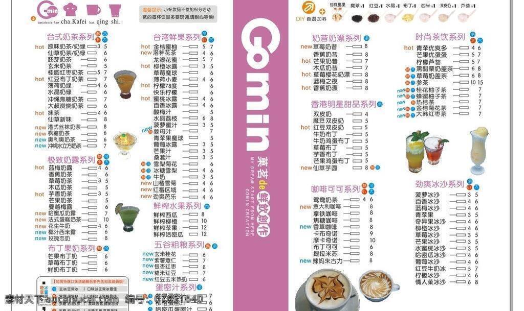 菜單 價(jià)格單 價(jià)格牌 奶茶店 矢量圖 菓 茗 矢量 模板下載 菓茗 日常生活