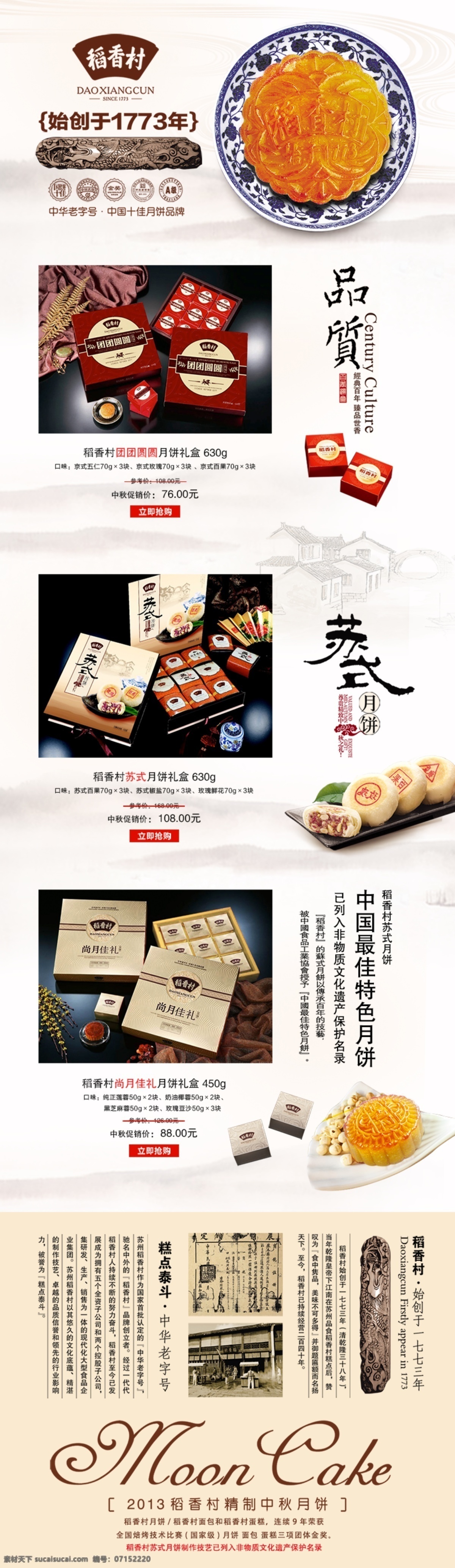 稻香村 月餅 禮盒 高清 詳情 頁(yè) 食品 稻香村月餅 糕點(diǎn) 描述 淘寶網(wǎng)店 網(wǎng)店 網(wǎng)店首頁(yè)設(shè)計(jì) 簡(jiǎn)約