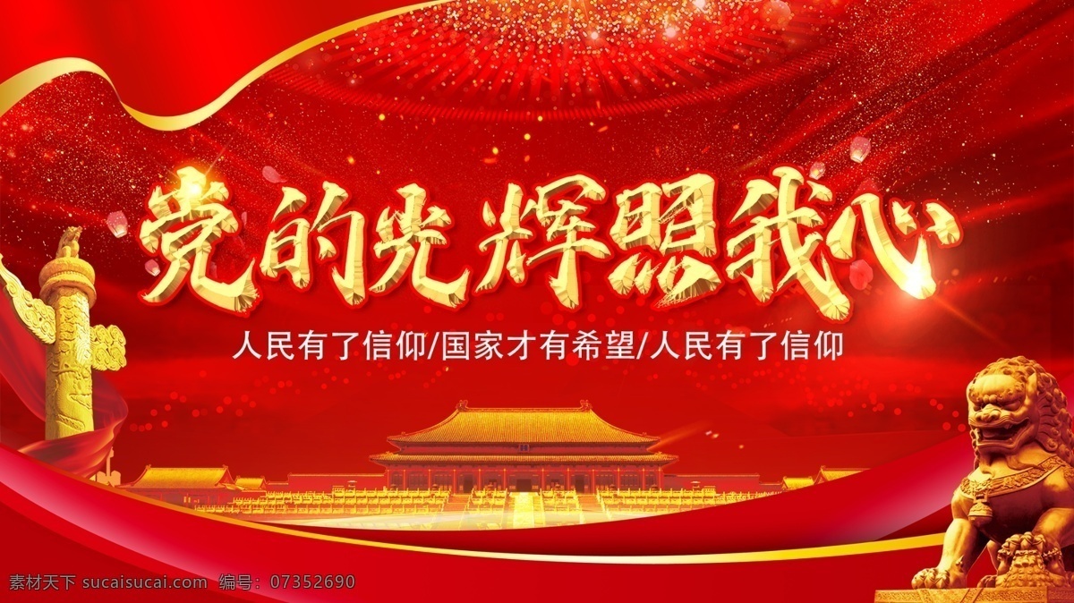 党的光辉 社会主义 价值观 社会主义核心 核心价值观 党建展板 价值观展板 社区价值观 校园核心价值 价值观海报 展板 海报 党建宣传栏 党建 公平 公正 公开 宣传栏 社会主义思想 新时代 依法治国