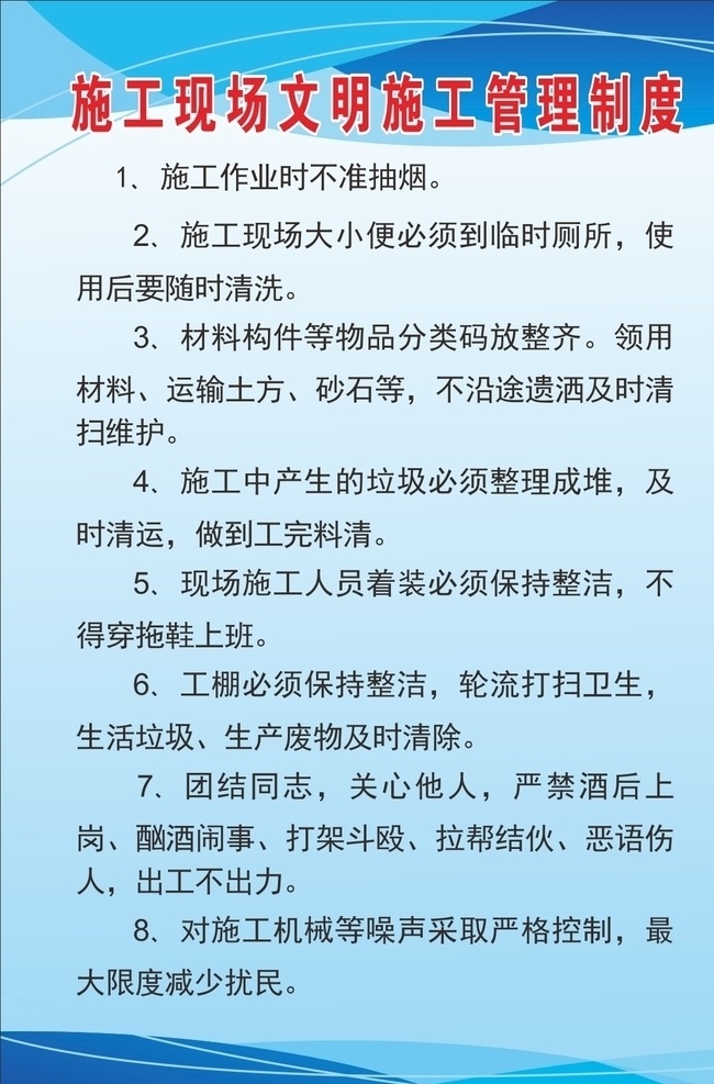 工地 制度 牌 制度牌 施工制度牌 建筑制度牌 環(huán)境保護(hù)牌 消防保衛(wèi)牌 文明施工牌 安全生產(chǎn)牌 安全十大禁令 圍墻噴繪 工地展板 工地圍墻 工地噴繪 藍(lán)色展板 工地屠版設(shè)計(jì) 施工現(xiàn)場(chǎng) 展板 建筑工地展板 工地海報(bào) 工地宣傳欄 工地平面圖 施工圖 工地制度 建筑工地 制度展板 室內(nèi)廣告設(shè)計(jì)