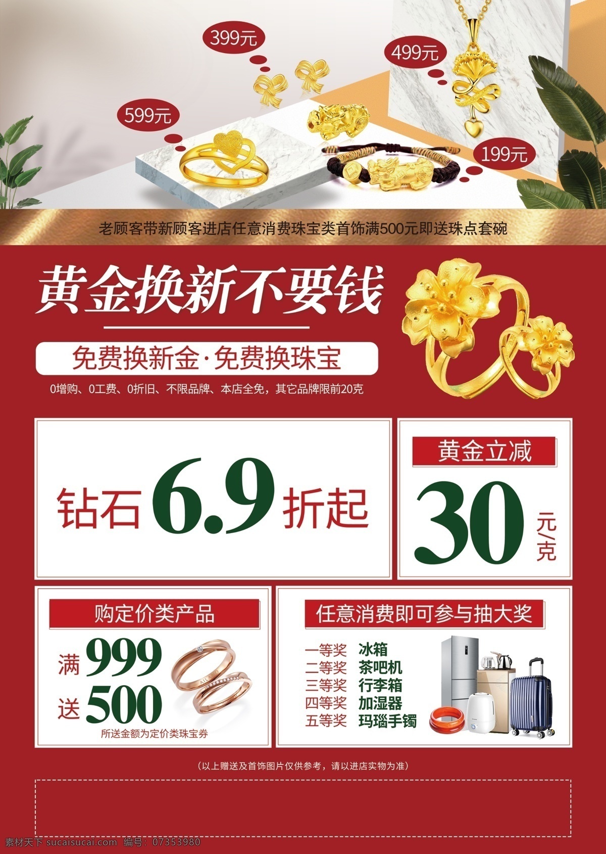 豐南 周年 店 慶 豐南周年店慶 鉅惠 新年 珠寶 活動 免費換新款 鉑金 手鐲 首飾 飾品 銀飾品 紅色 滿就送 消費送好禮 金色字 背景 柜臺貼 滿立減 吊旗 吊板 雙面 異形 鉆石 戒指 鉆石戒指 打折 粉色背景 時尚背景 結(jié)婚 結(jié)婚季 三金 vip 年貨節(jié) 回饋月 黑色背景 鉆石背景 展銷會 珠寶店
