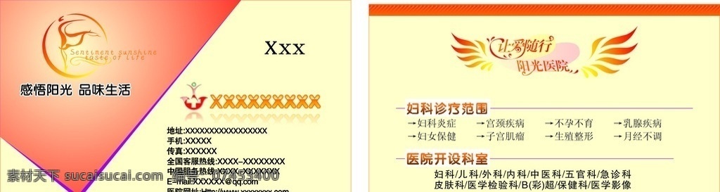 醫(yī)院名片 標(biāo)志 背景 名片 天使 彩色 名片卡片