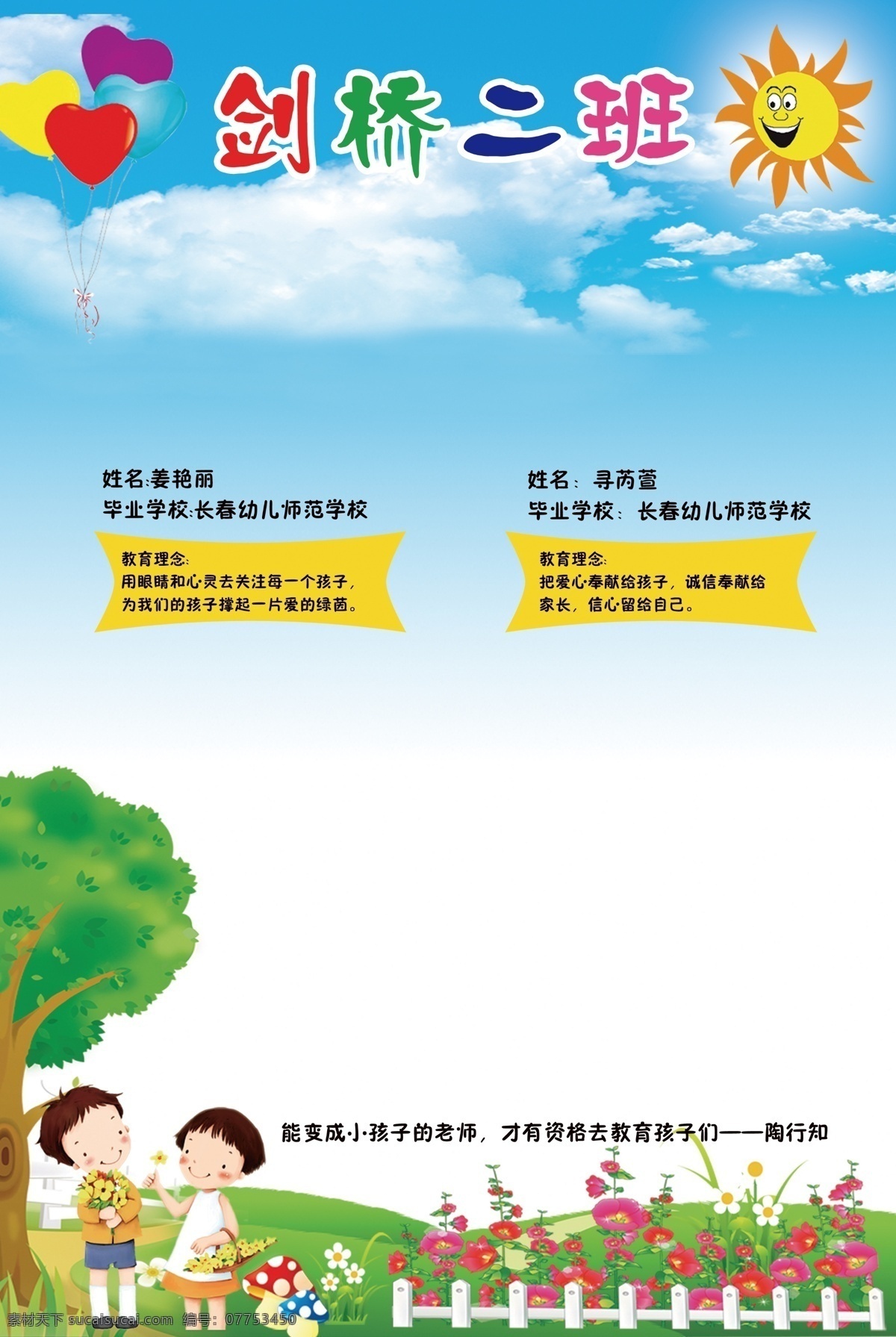 剑桥二班 幼儿园 展板 幼儿展板 幼师公示 幼儿园公示 幼师公示栏 班级公示 班级目标 班级展示 教师展示 信息展示