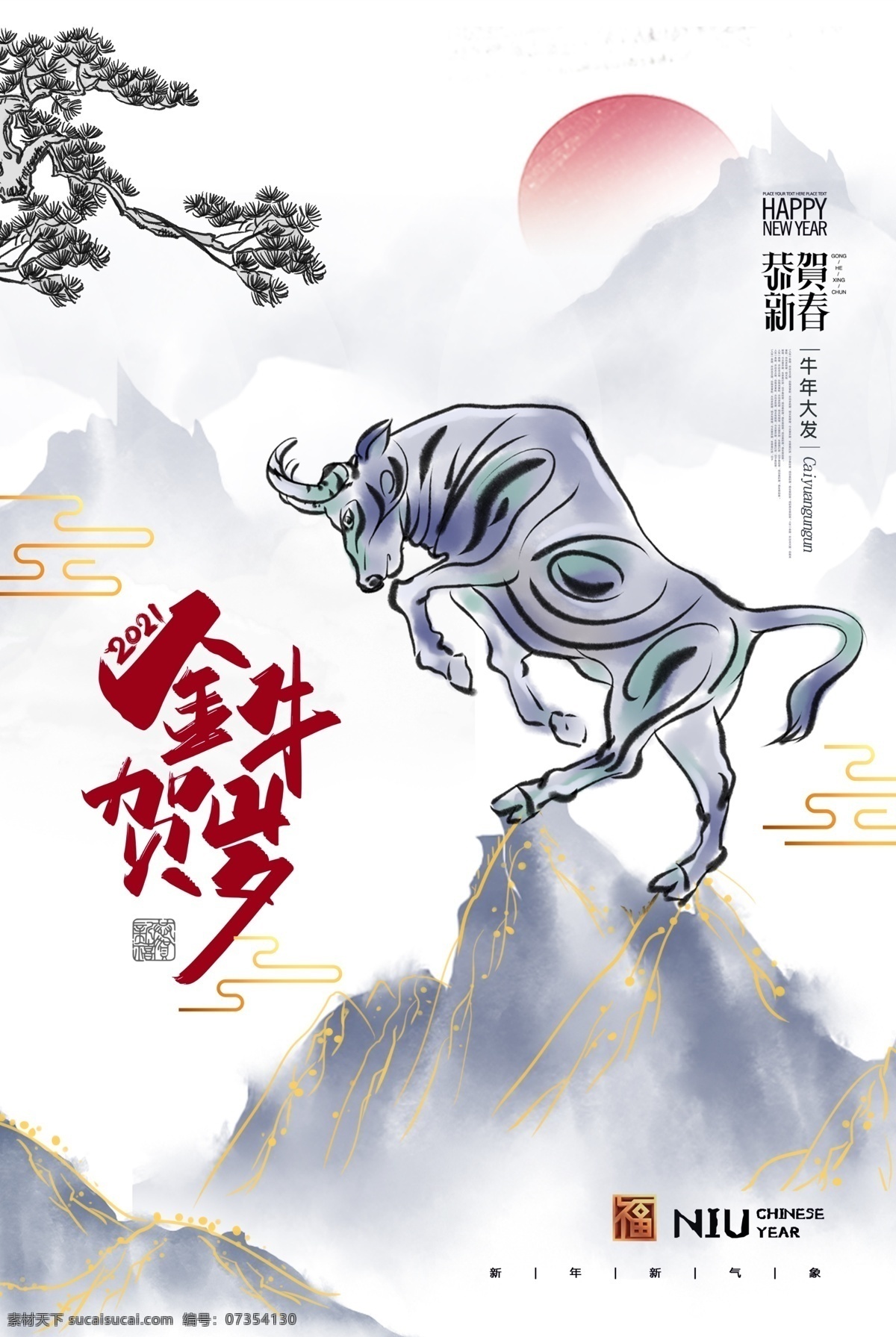 牛年图片 2021 牛年 舞狮 插画 辛丑年 年画 门神 牛 吉祥物 新年 装饰 窗花 新年快乐 牛年大吉 恭贺新禧 贺新年 春节 新春 财神 恭喜发财 福 书法 海报 贺礼 初一 年终 背景板 展板 微信 贴画 墙面 广告 红包 新年红包 年终总结 年会 新年背景 除夕 辞旧迎新 封面 贺岁