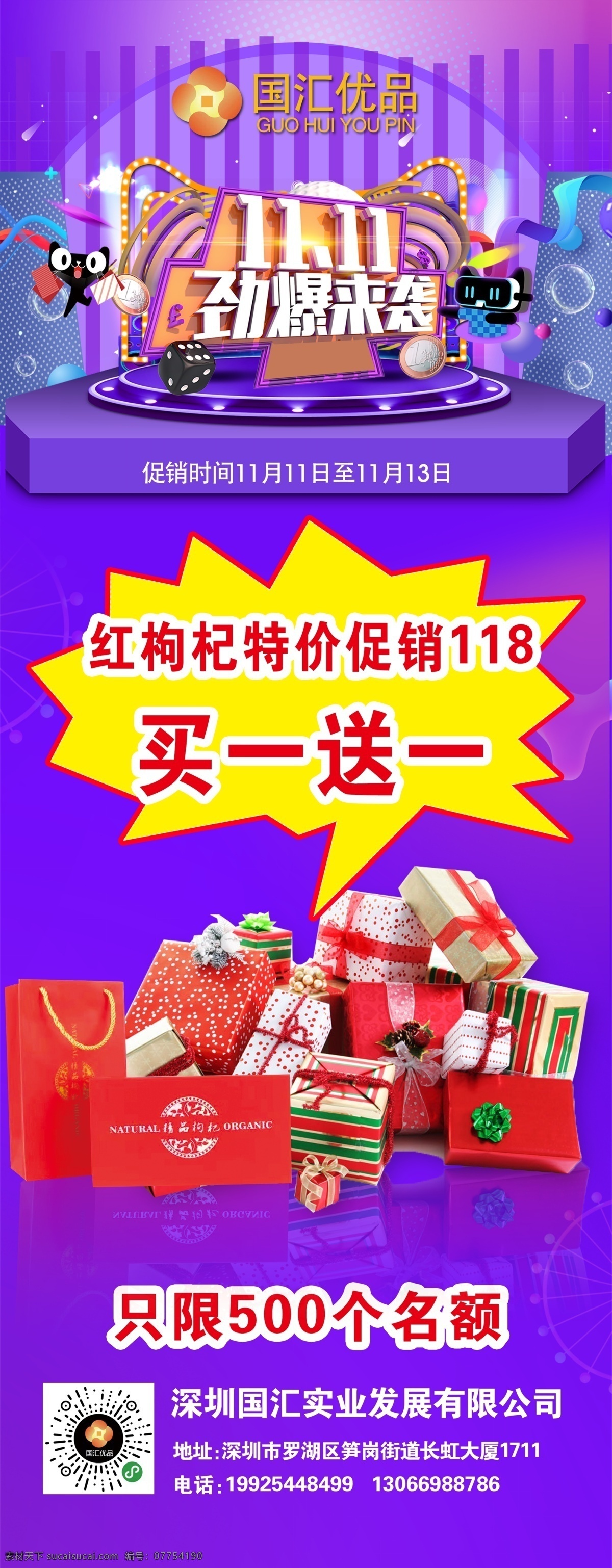 雙11 促銷 易拉寶 舞臺 立體字 禮品 盒子 爆炸形
