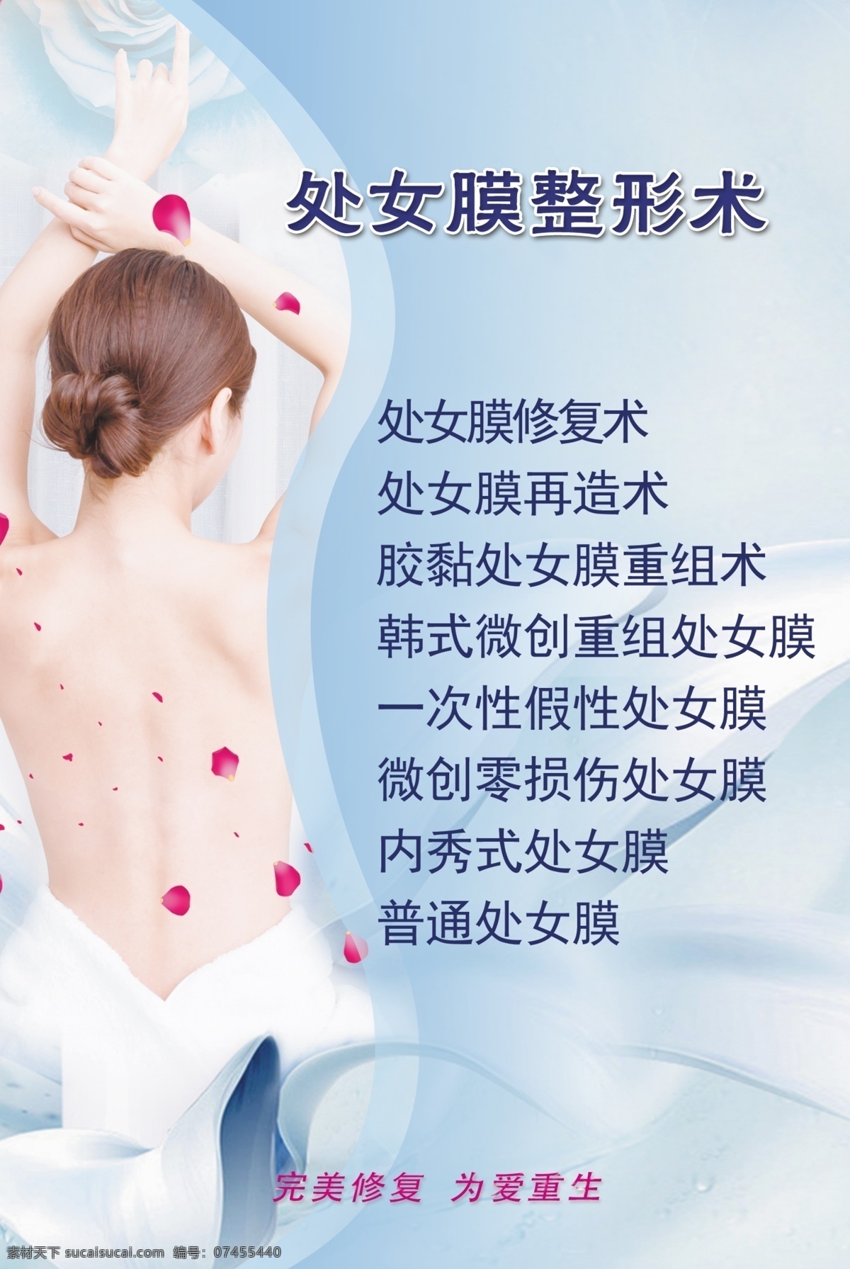 私密整形 整形展板 整形 私密 展板 宣傳頁(yè) 美女 藍(lán)色背景 背景 單頁(yè) 美容