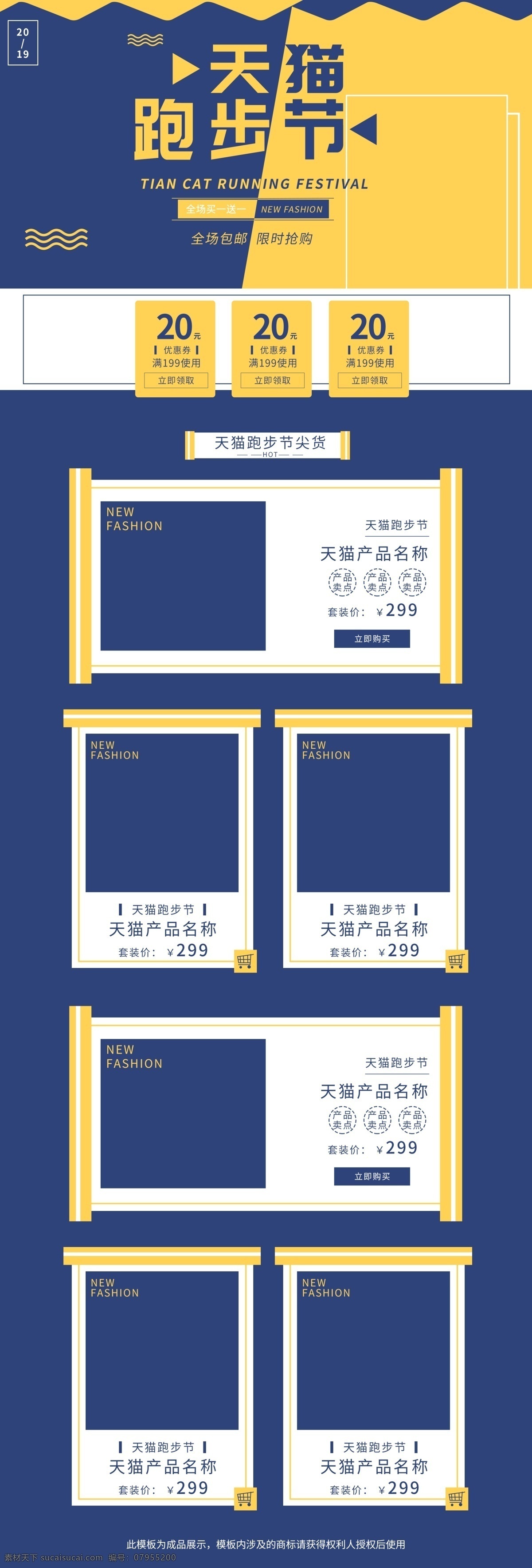 電商 淘寶 天貓 跑步 節(jié) 簡(jiǎn)約 藍(lán) 橙色 促銷 模板 首頁 天貓首頁 鞋業(yè) 天貓跑步節(jié)