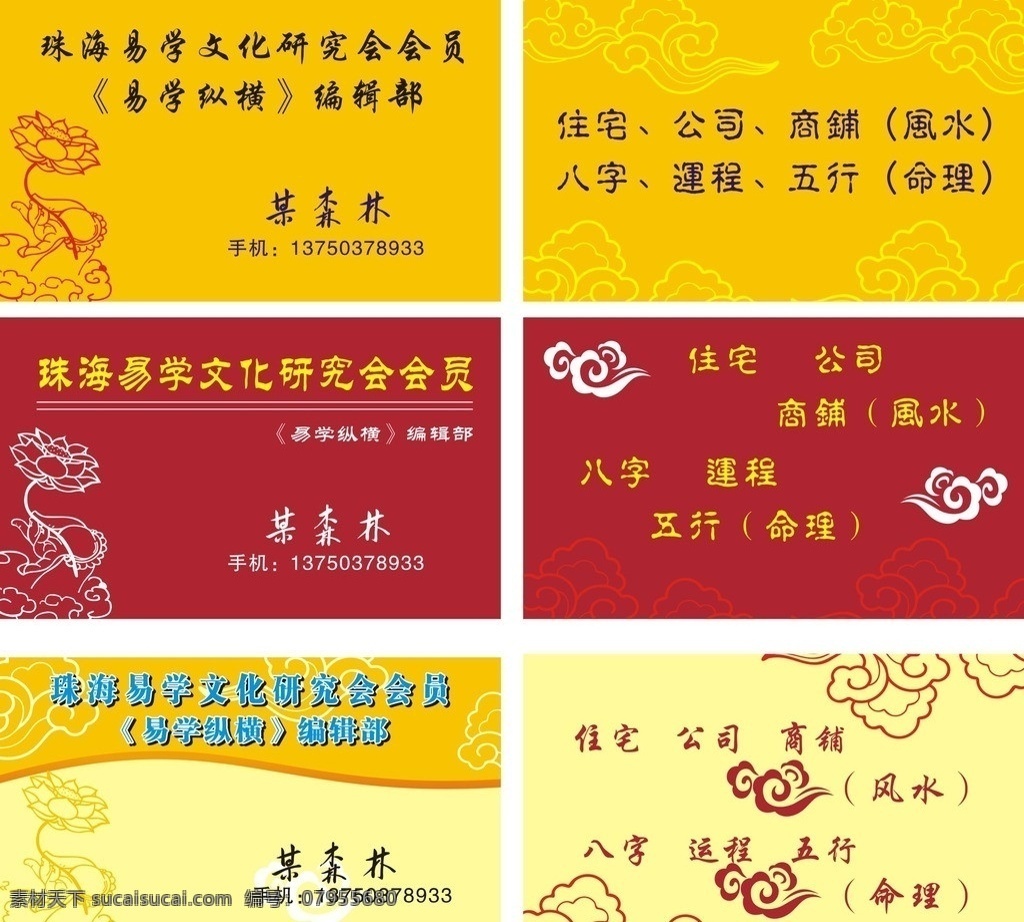 風水名片 荷花 觀音手 白云 紅云 黃云 名片 名片卡片 矢量