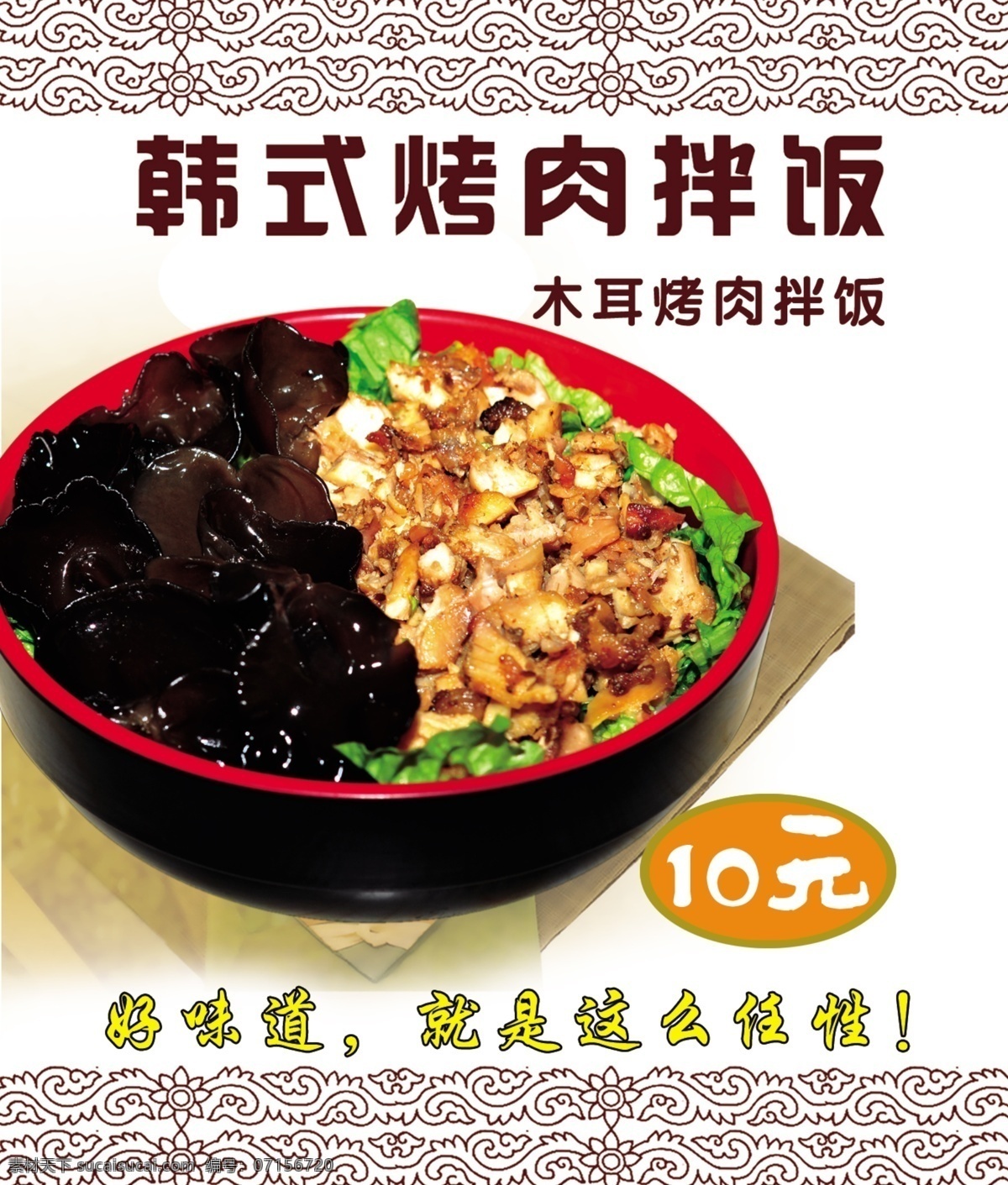 木耳 烤肉 拌飯 韓式 木耳烤肉拌飯 飯店 食品 分層
