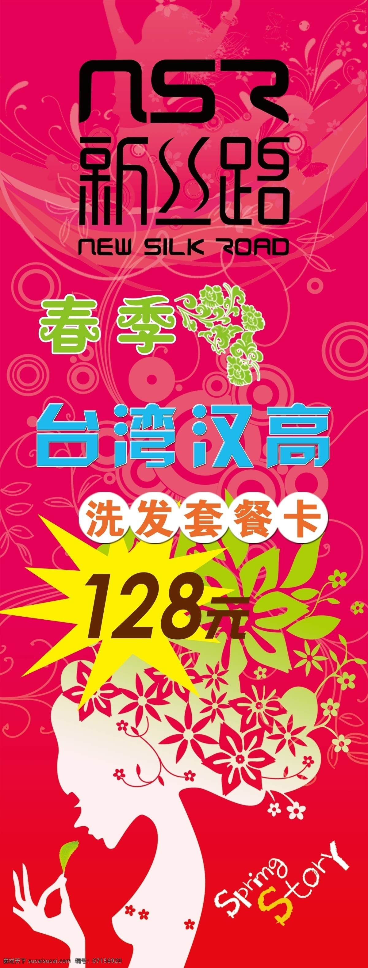 美發(fā)展架 背景花紋 矢量 美發(fā)圖片 圖標 漸變色 展板模板 廣告設計模板 源文件