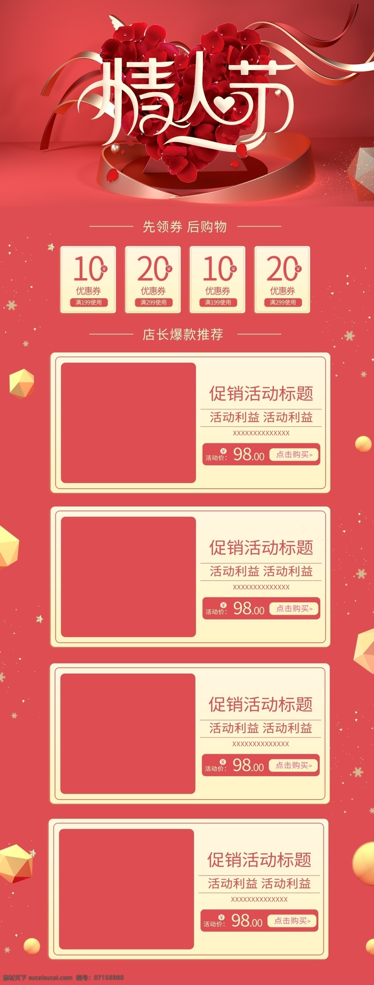 天貓 情人節(jié) 紅色 浪漫 淘寶 首頁 模板 千庫原創(chuàng) 告白 立體 電商 淘寶首頁模板