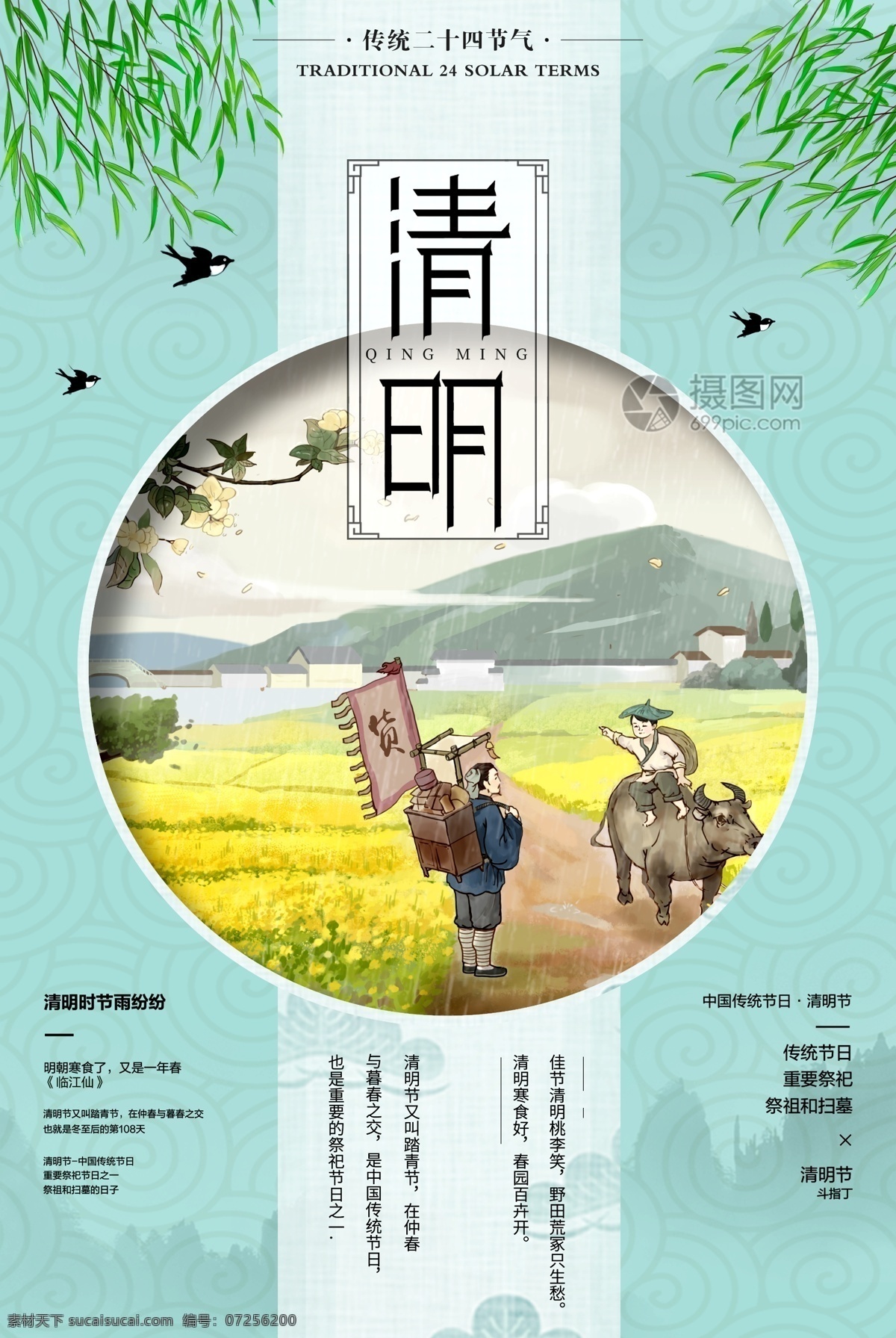 二十四節(jié)氣 清明 節(jié)氣 海報(bào) 小清新 清明節(jié) 踏青 春游 清明節(jié)踏青 去踏青 傳統(tǒng)節(jié)日 牛 牧童