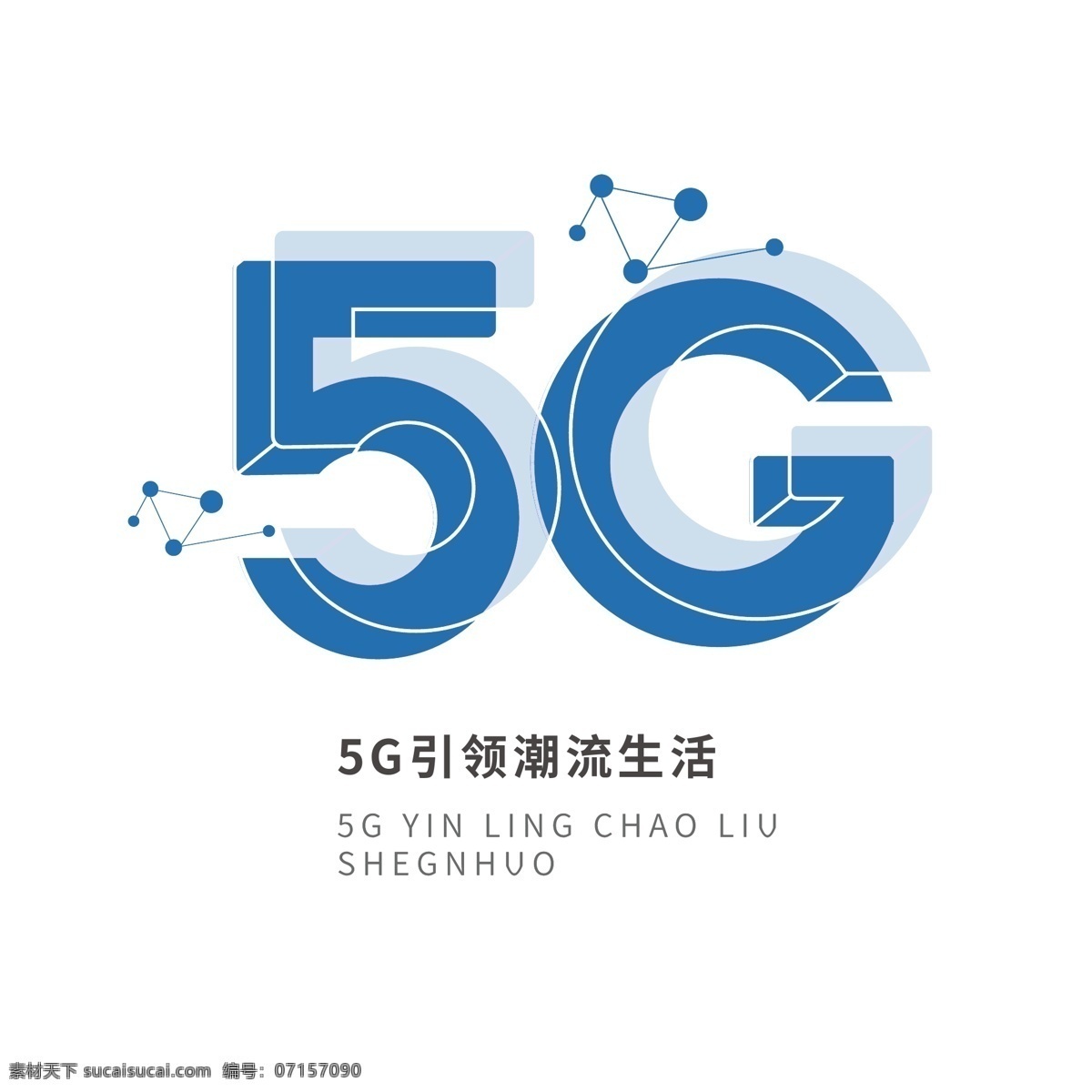 5g 科技 藝術(shù) 字 字體 藝術(shù)字 字體設(shè)計(jì) 創(chuàng)意字體 排版 標(biāo)題 節(jié)日 潮流 生活