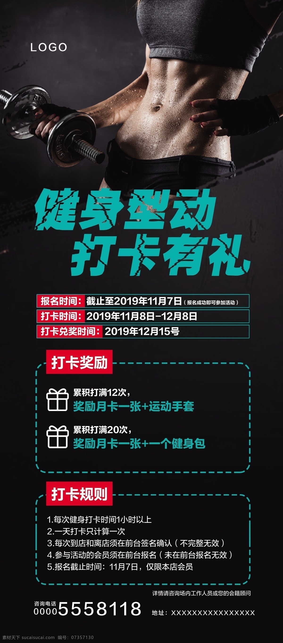 健身展架 海報 單頁 健身型動 打卡有禮 健身海報 健身單頁 健身人物 健身女性 拿啞朎的人 分層