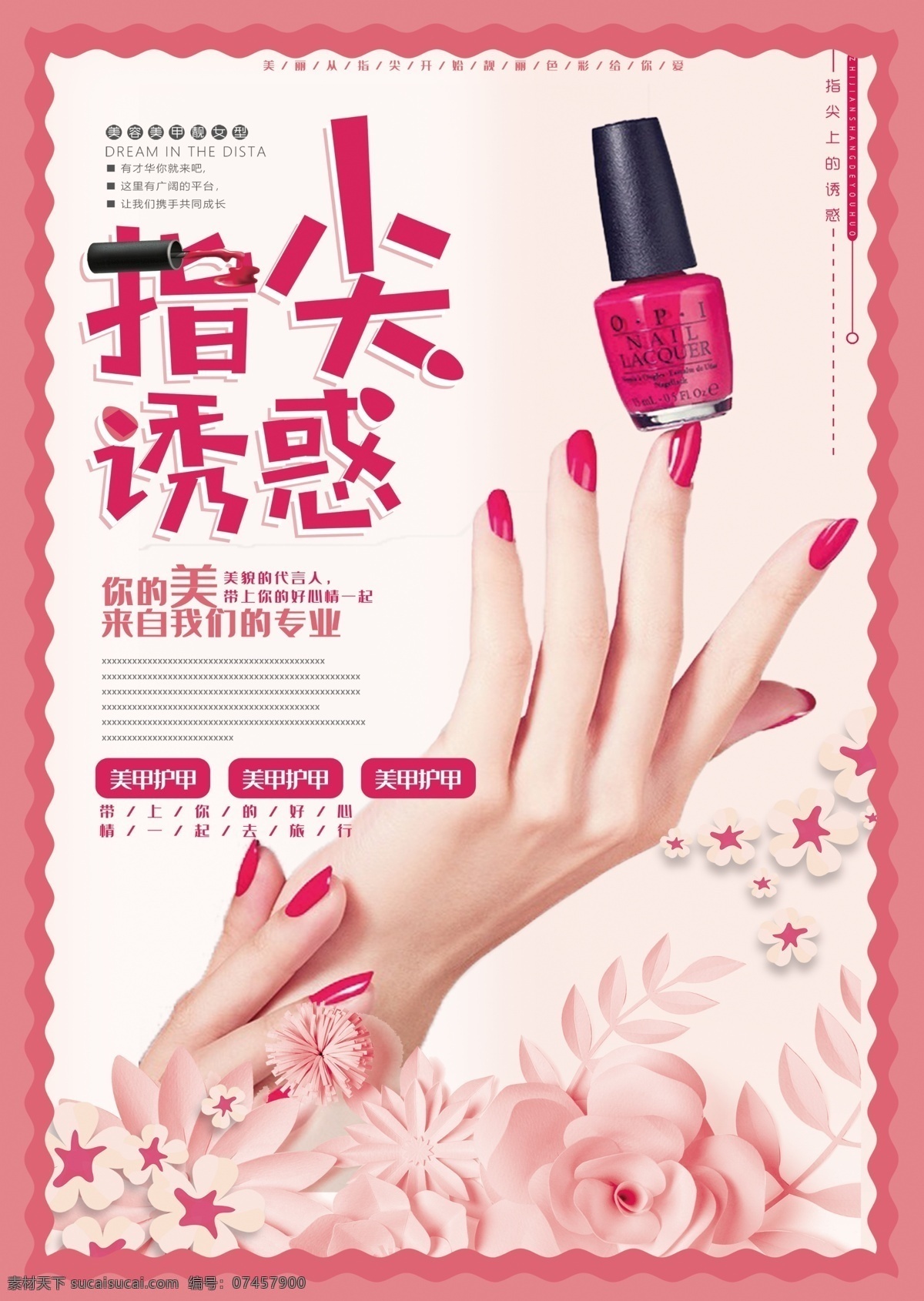 指尖 誘惑 美甲 單 頁 dm 宣傳單 單頁 海報 美甲單頁
