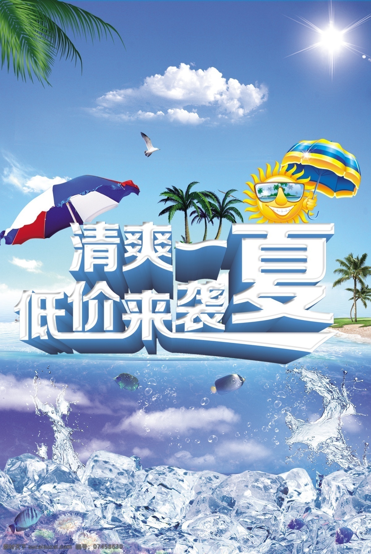夏季涼爽背景 涼爽背景 清爽背景 夏天背景 清涼背景 清爽夏日 夏季清爽背景 夏季清涼背景 藍天綠水 巴厘島背景 藍天背景 夏日背景 夏日清爽背景 夏日涼爽背景 盛夏背景 海濱藍天 夏季背景 涼爽海報背景 藍天綠水背景 清爽飲料背景 夏天展架 雪山 冰山 涼爽展架 展架 清涼展架 清涼一夏