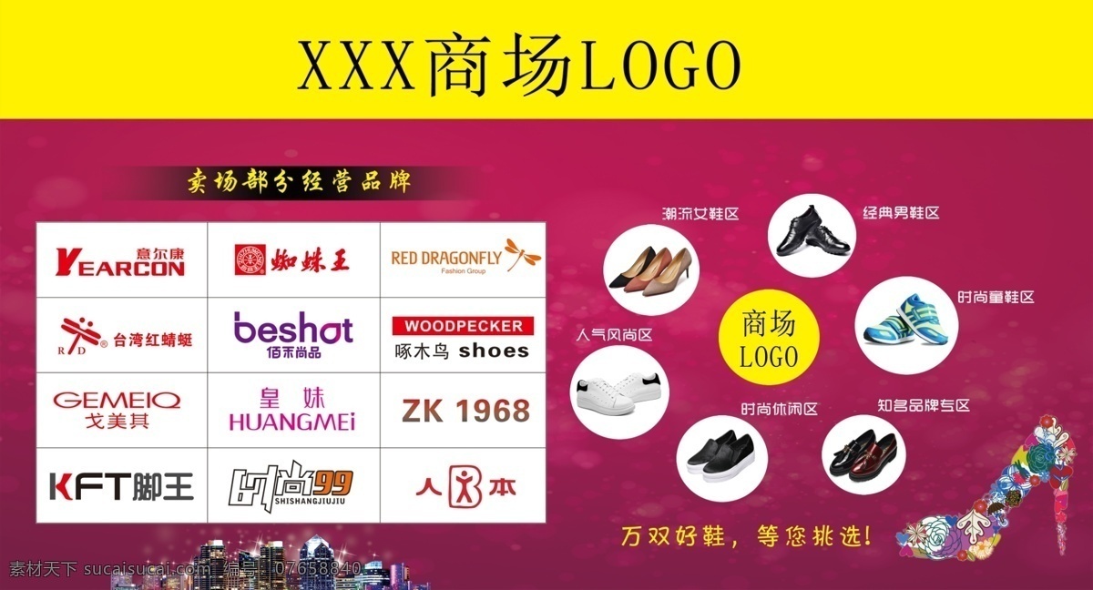 商場 外墻 品牌 展示 品牌墻 logo墻 鞋 城市 賣場 商場相關(guān)