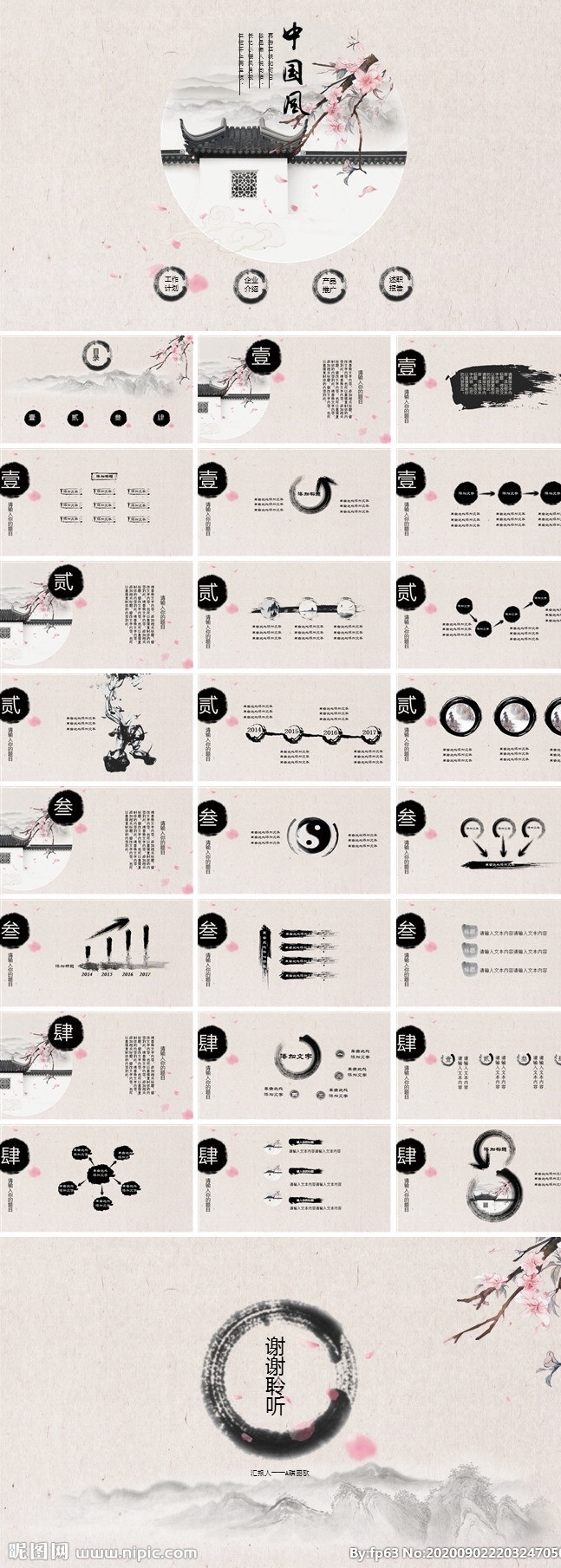 中国 风 动态 水墨 传统 文化 ppt模板 动态ppt 中国风ppt 通用 教育 课件 古风 古韵 青花 青花瓷 工作总结 工作汇报 述职报告 模板 古风模板 多媒体 水墨ppt 古风ppt 墨痕ppt 青花瓷ppt 创意中国风 国学文化 孔子文化 诗词歌赋 中国风 pptx